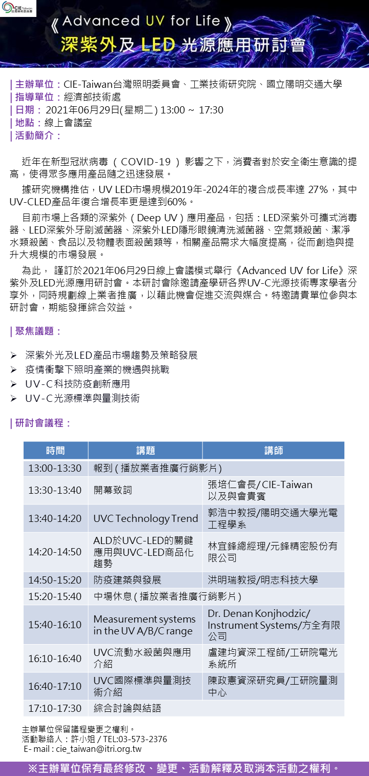 CIE Taiwan年會暨執委會與深紫外及LED光源應用研討會DM 4