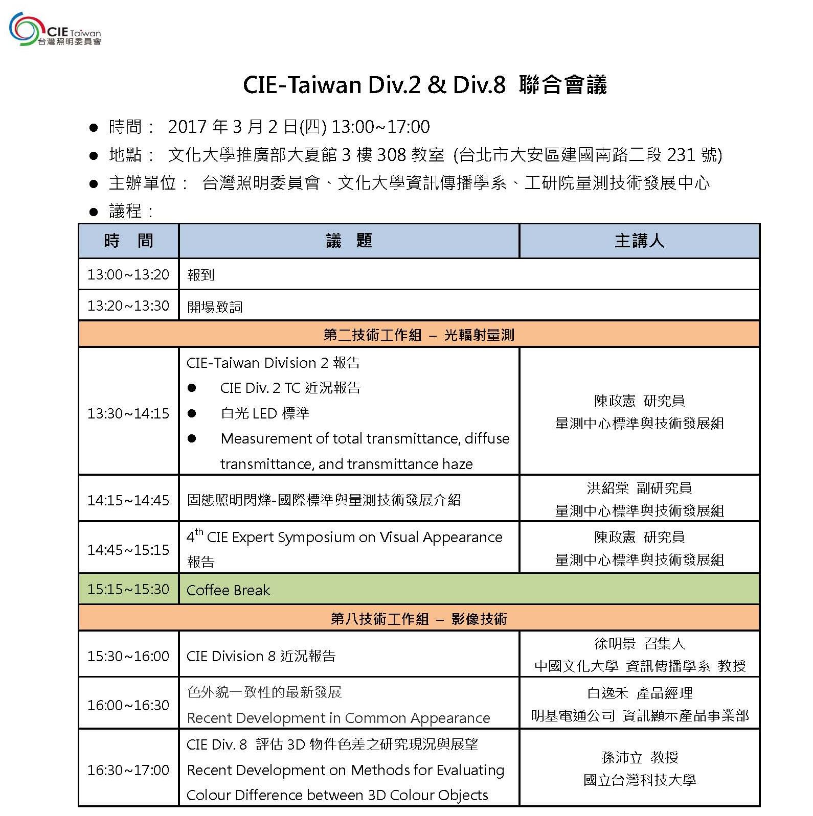 20170302 cie taiwan div2 8 meeting agenda