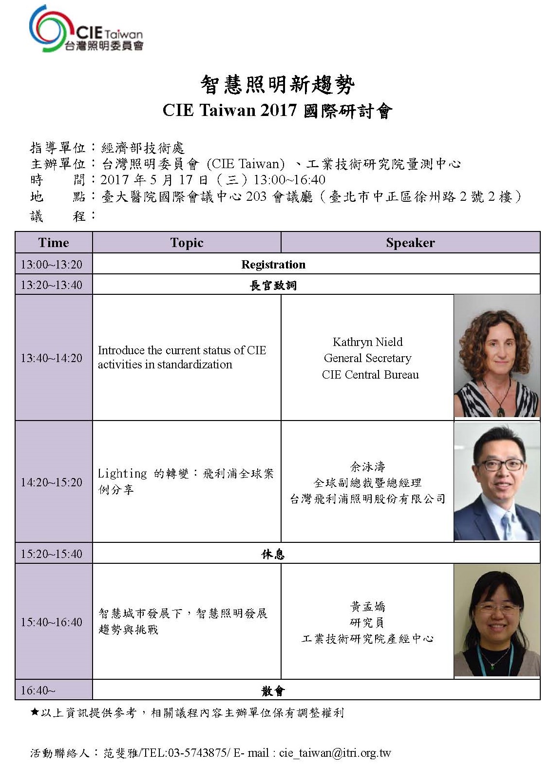 20170517 CIE Taiwan internation conference agenda