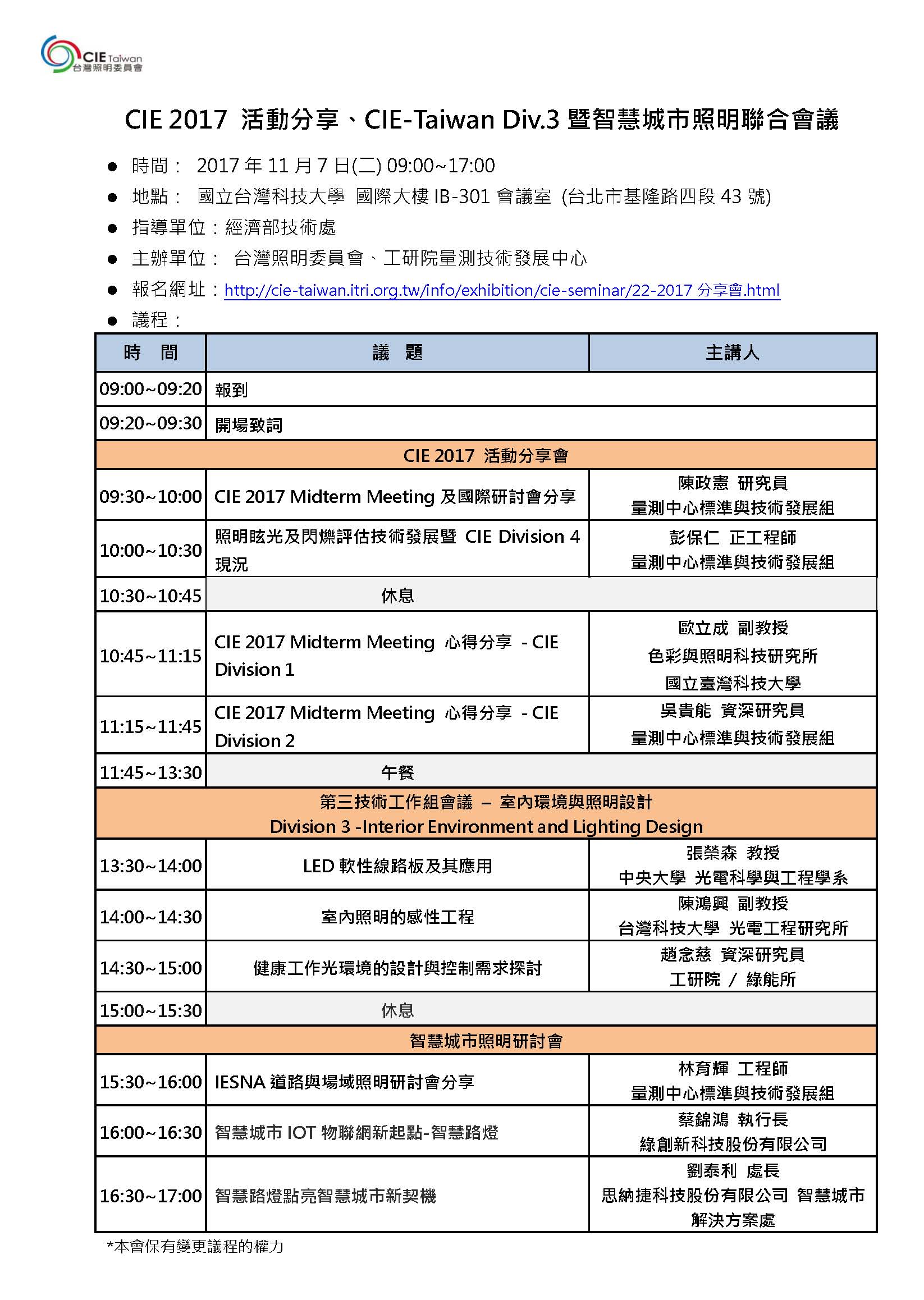 20171107 CIE Taiwan SharingandD3meeting agenda