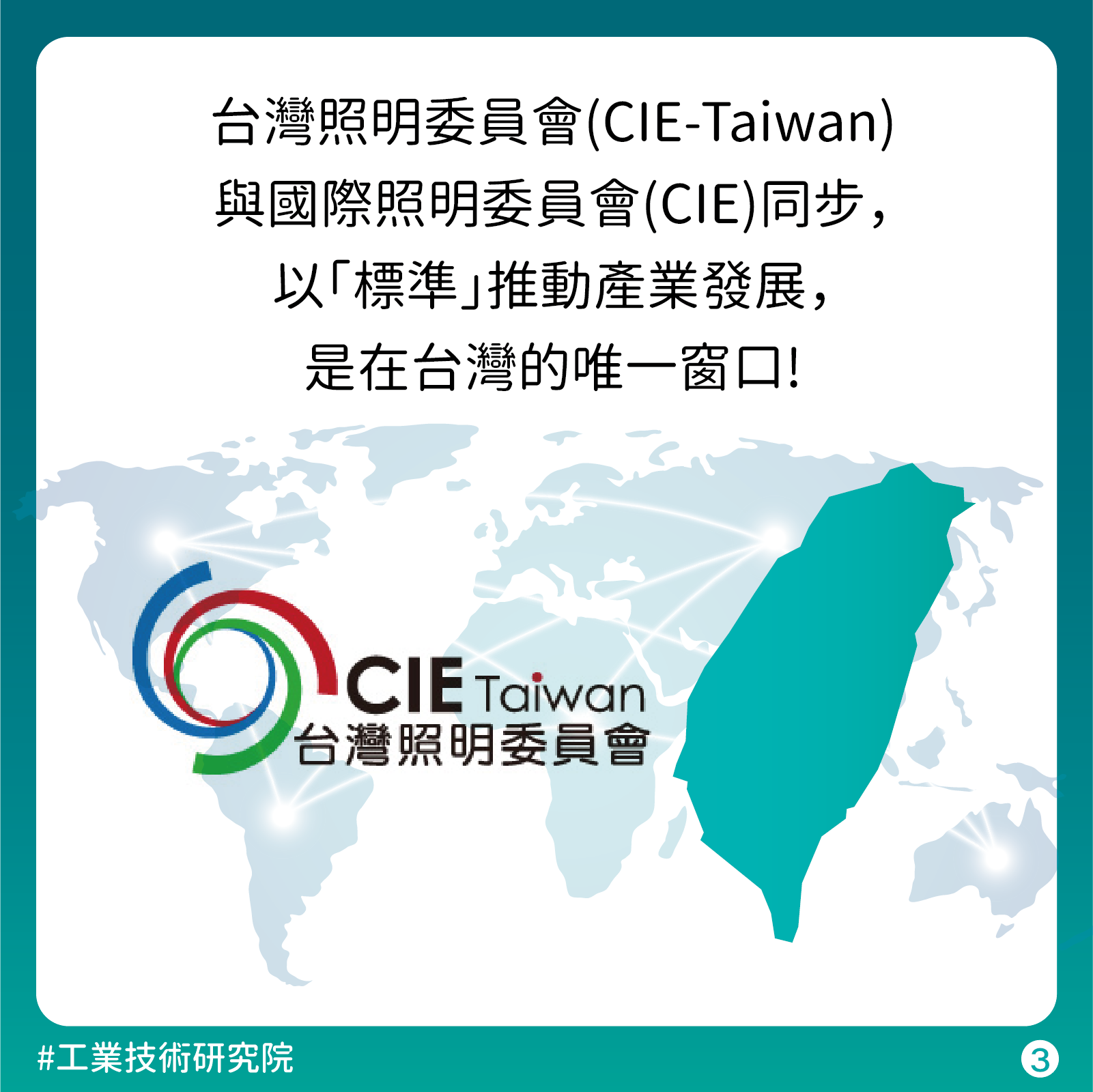 CIE-Taiwan